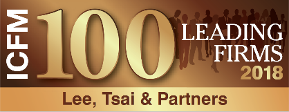 Lee, Tsai & Partners has been awarded the “2018 TOP 100 LEADING FIRM” by In-terContinental Finance Magazine